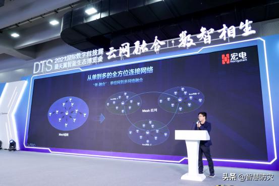 宏电重磅发布5G+WiFi Mesh网络解决方案｜2021天翼智能生态博览会