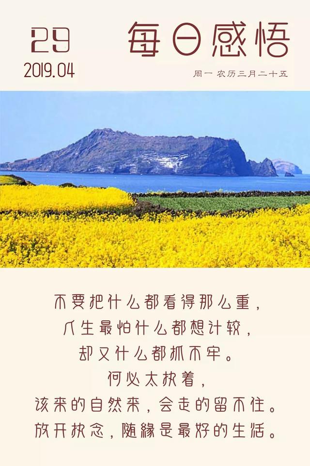 早安新的一周日签图片190429：每一个清晨，都意味着前进的脚步