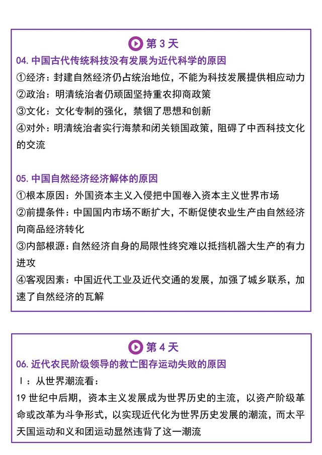 103天！历史2021 高考必背答题术语！给孩子保存不吃亏