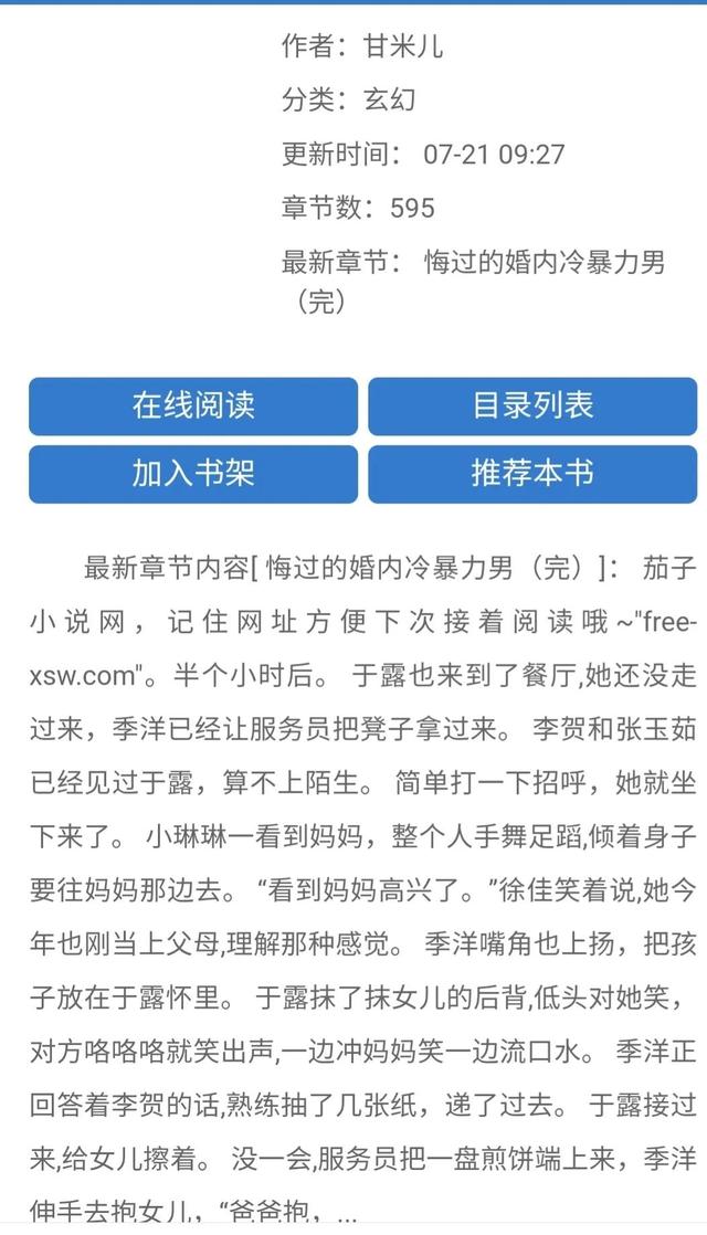 推文快穿 我是好男人 快穿  作者 甘米儿