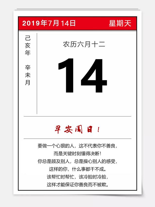 早安图片日签周日190714:该帮忙时帮忙,该冷脸时冷脸