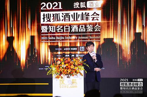 2021年搜狐酒业峰会暨知名白酒品鉴会收官品鉴官品知名白酒享酒业文化