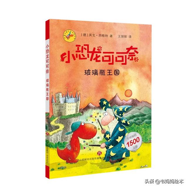 《小恐龙可可奈》一套关于想象力与探索精神的桥梁书