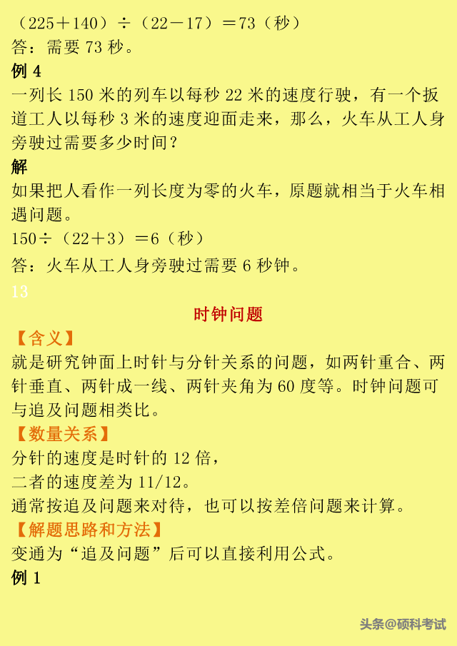 小升初数学：小学1到6年级所有重点题型口诀、公式、例题汇总 小升初数学必考题型 第25张