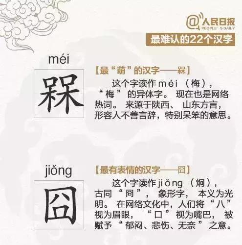 蚌埠读什么2018年度汉字念qiou十大恐怖汉字