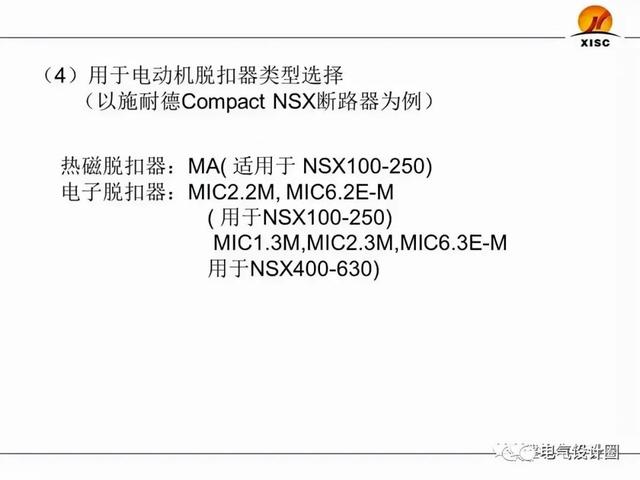 断路器整定值