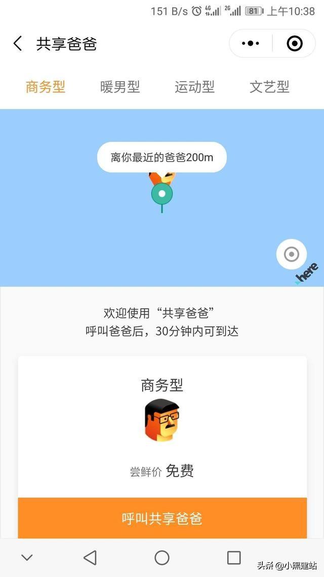 “共享爸爸”——小程序背后的人情冷暖
