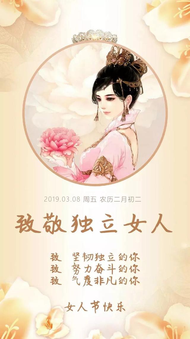 三八妇女节早安日签图片 女人节女神节带文字图片海报