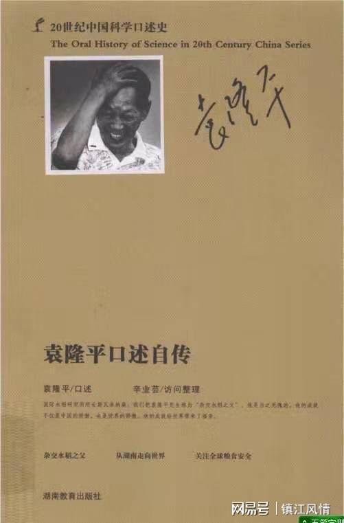 袁隆平那里人 袁隆平那里人（袁隆平哪里人） 生活