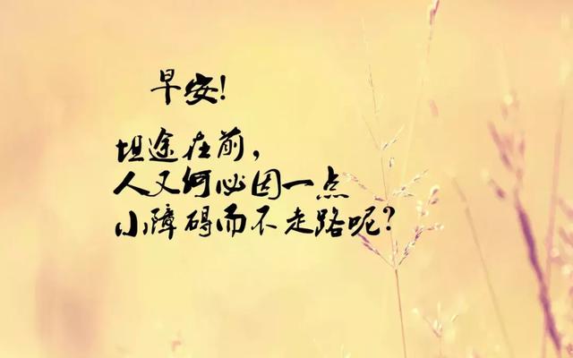 2018正能量早安心语图片：除了死磕到底，根本没有其他退路