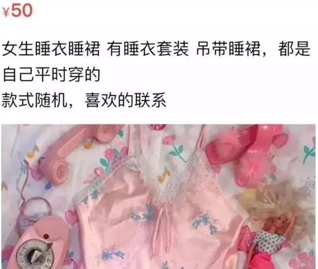 男生购买女生的原味丝袜竟然不犯法！但口味真的很重耶插图16