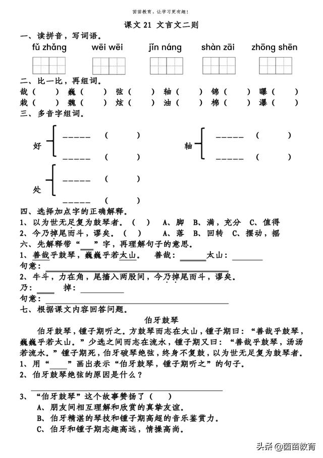 栽组词