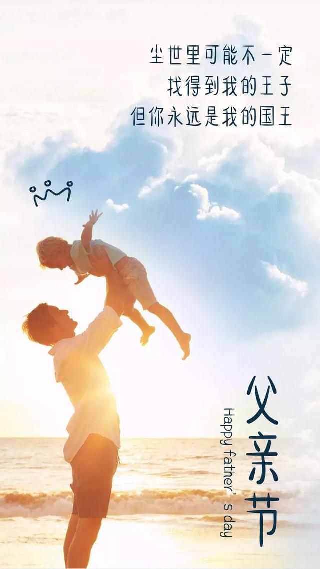 父亲节最新卡通海报精美图片大全
