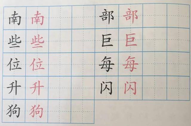 闪的笔顺