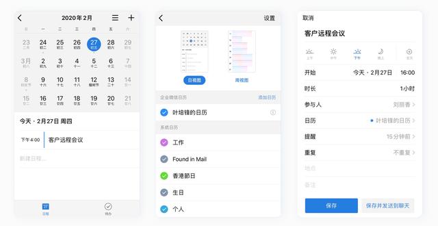 企业微信怎么用比较好（上）