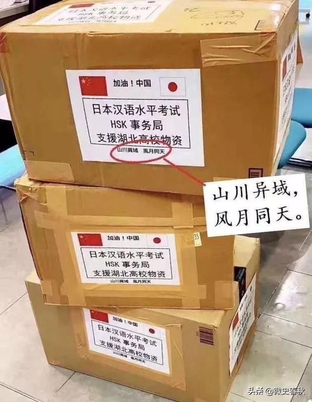 日本支援中国物资上的诗句「日本捐赠武汉物资上的中国诗句」
