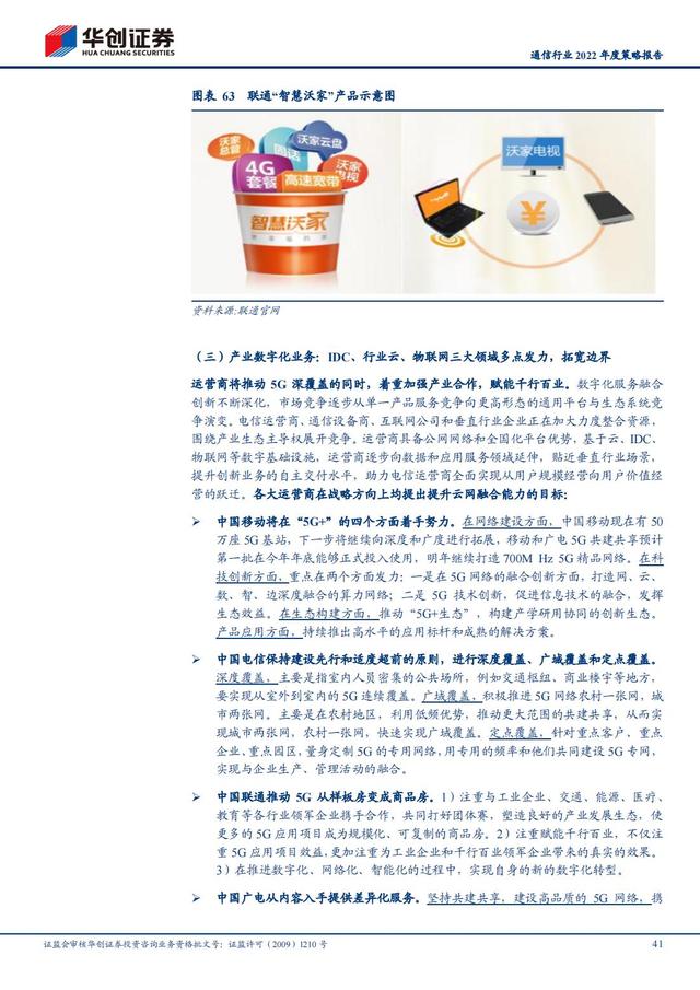 通信行业2022年深度报告：抓住“黄金十年”投资机会