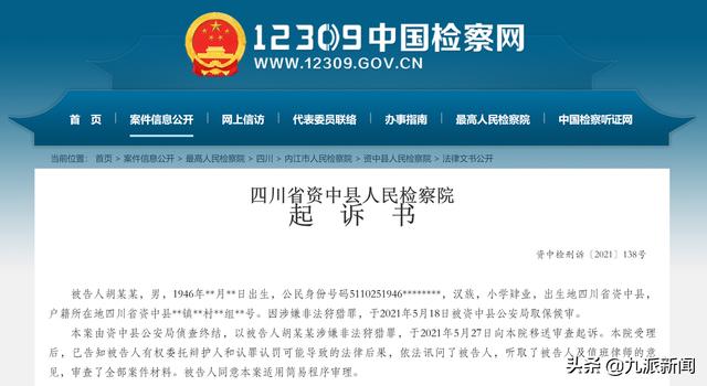 四川男子菜籽地里抓癞蛤蟆以28元一公斤售卖 检方 破坏野生动物资源 涉嫌非法狩猎罪 全网搜