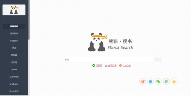 知道这11个网站，不愁找不到电子书	，收藏了