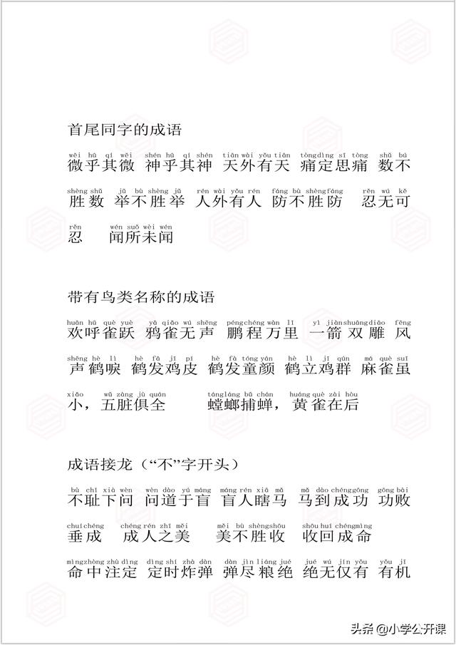 成的成语有什么意思是什么成语