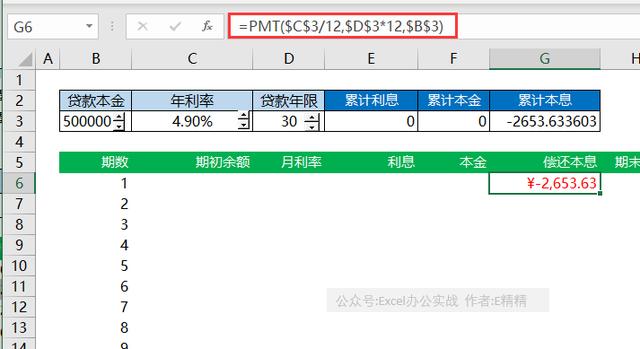 买房按揭贷款计算器