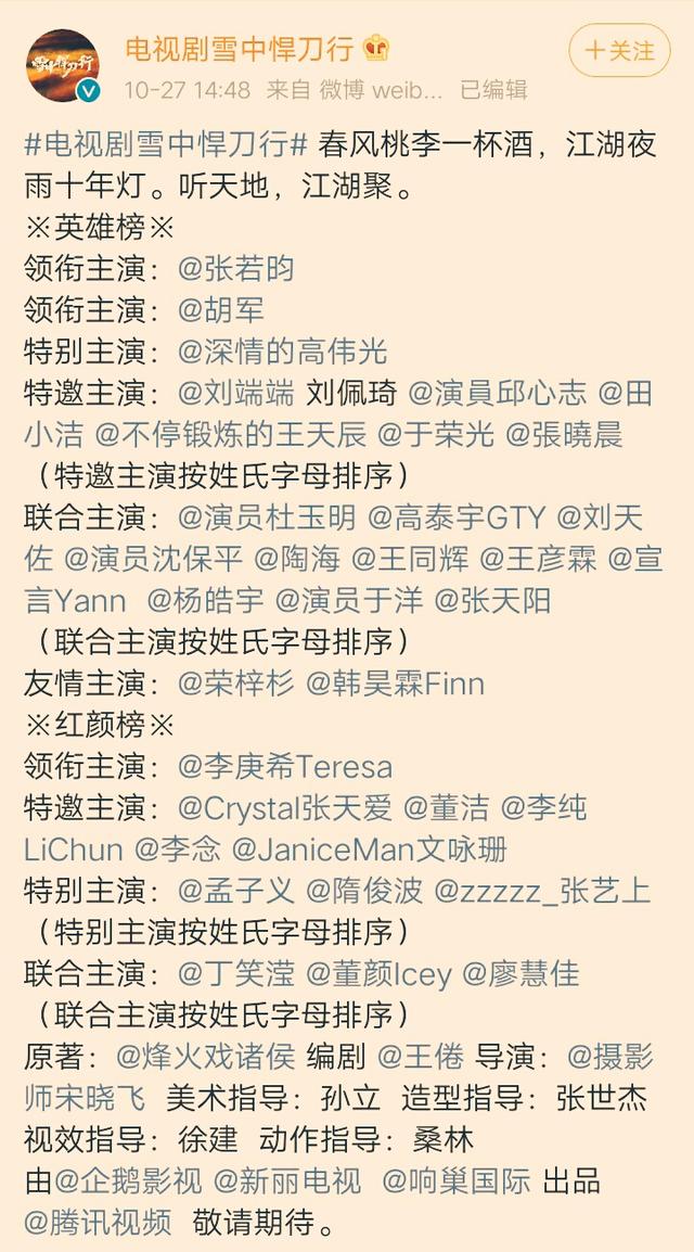 雪中悍刀行从目前进度要拍几季（雪中悍刀行33位主演）(3)
