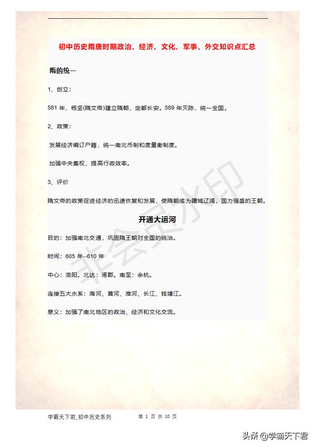 初中历史隋唐时期的知识点总结，考点概括-第2张图片-35股票学习网