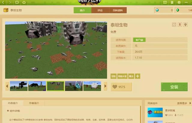 解说泰坦生物大结局（泰坦生物解说）