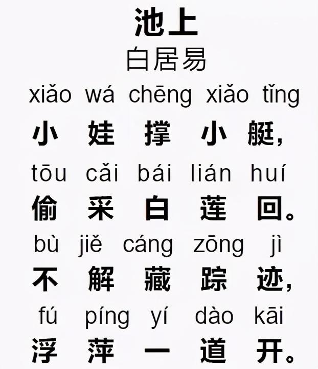 池上古诗意思解释白居易池上赏析