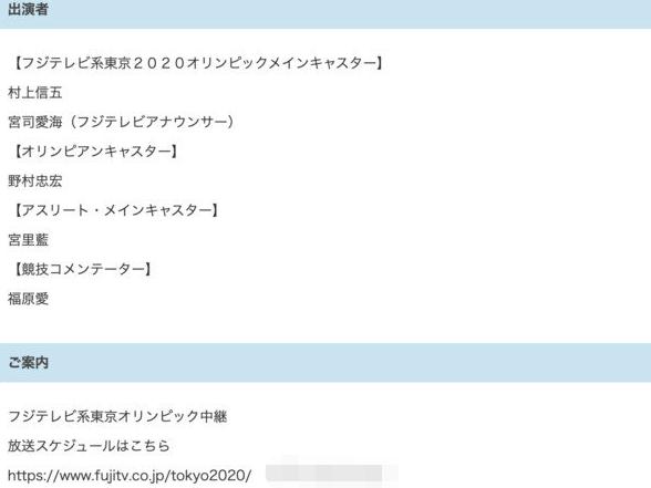 东京奥运会赛事转播表曝光 福原爱担任解说员 离婚后事业红火 全网搜