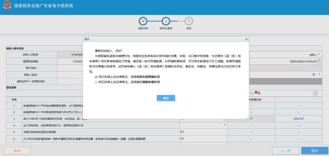 广东省电子税务局系统操作指引之留抵退税篇