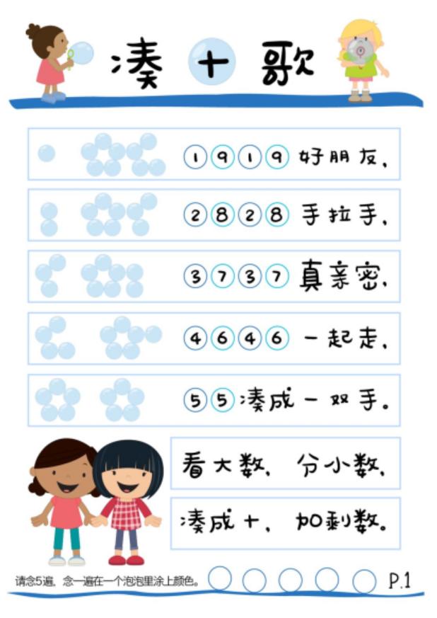 “凑十法、破十法”轻松搞定20以内的加减法，鸡娃必备，可打印