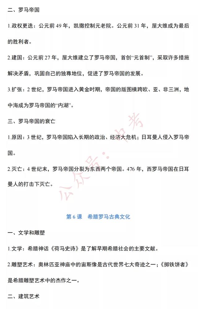 初中班主任：九年级历史上册知识提纲！趁暑假赶紧背起来！可打印