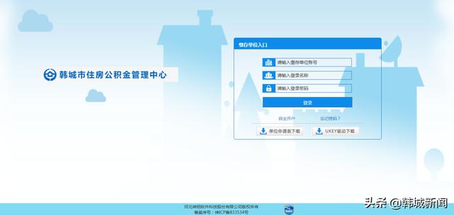 韩城 单位公积金汇缴网上业务大厅开通了吗「聊城住房公积金管理中心官网」