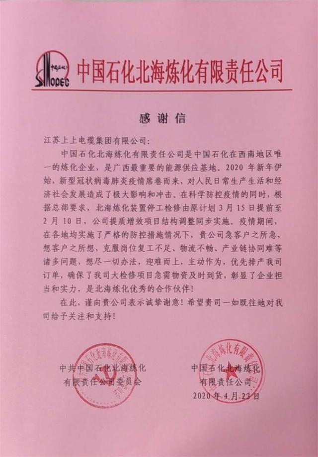 江苏上上电缆集团有限公司简介,江苏上上电缆集团电话