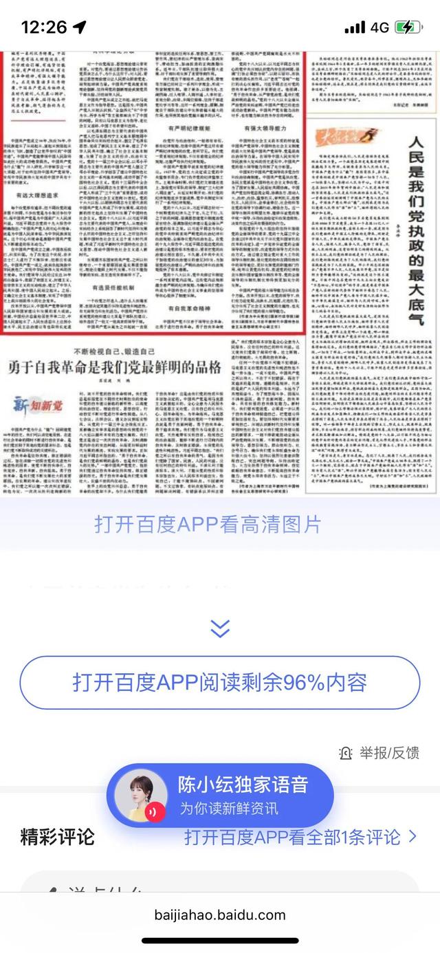 百度app的推广为什么如此疯狂？