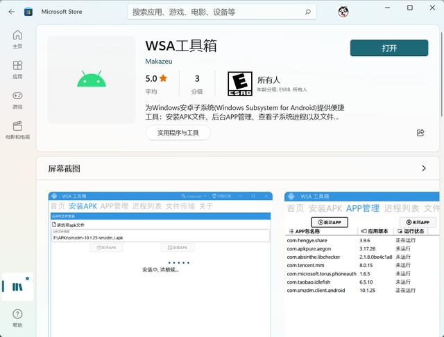 电脑安装安卓系统方法（win11 安卓子系统安装教程）(8)