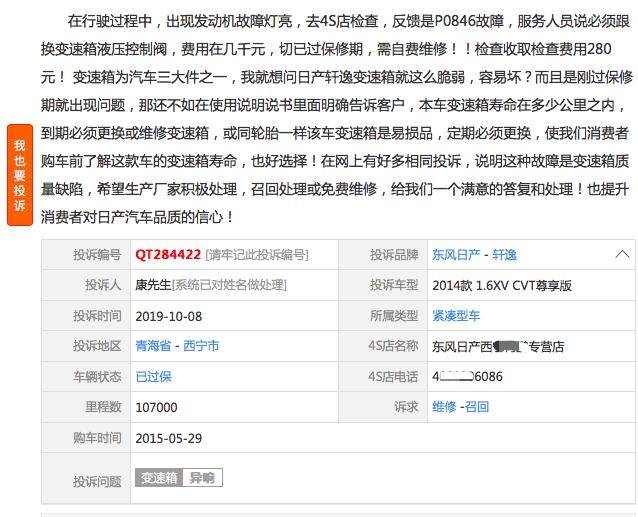 天籁变速箱问题召回(天籁被召回会怎么处理)