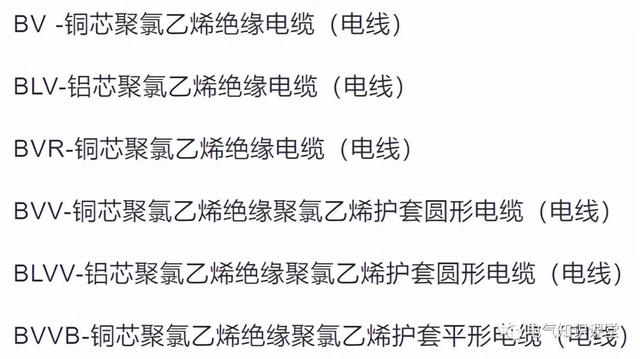 电缆规格型号一览表,电缆规格表