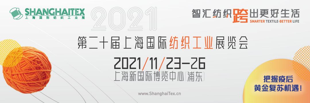 数码纺织机械展上海有限公司