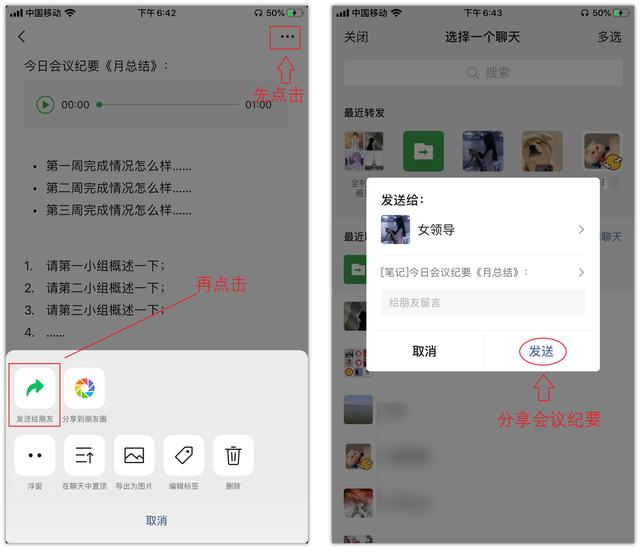微信打开这个功能，手机秒变会议记录神器，学到就是涨知识