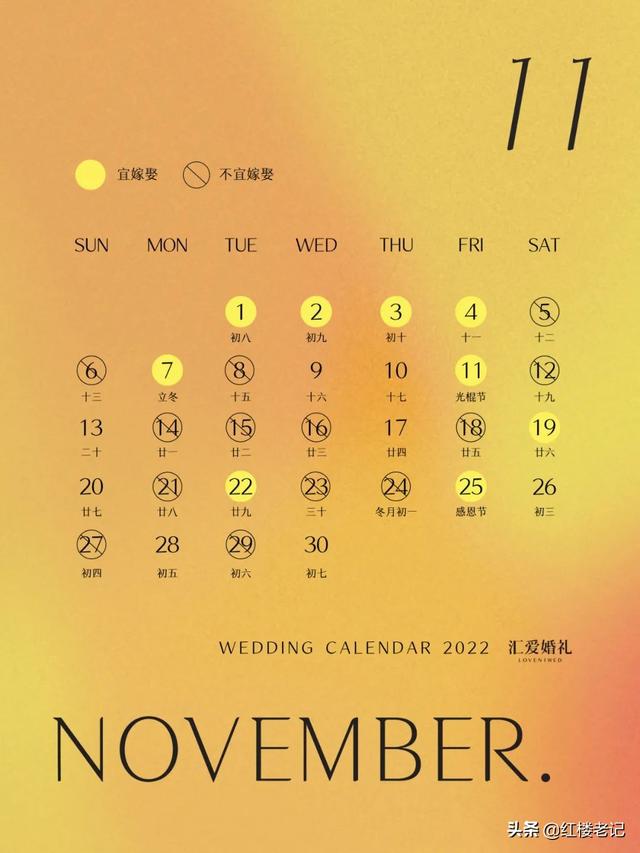 黄历2020年农历11月黄道吉日(老黄历2022年11月黄道吉日)