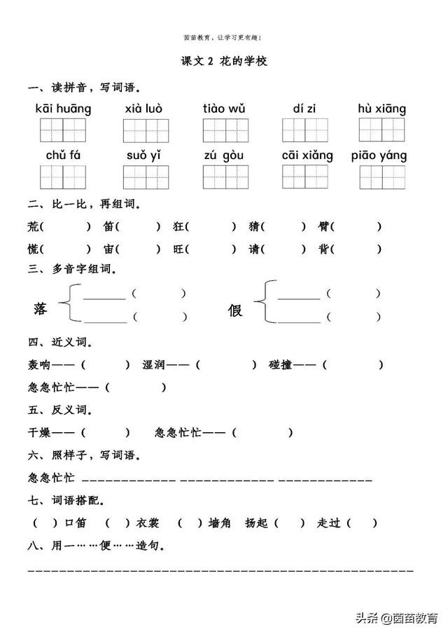 摔的拼音