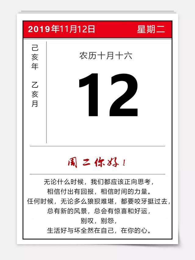11月12日早安日签图片:目标的坚定是性格中最必要的力量源泉之一