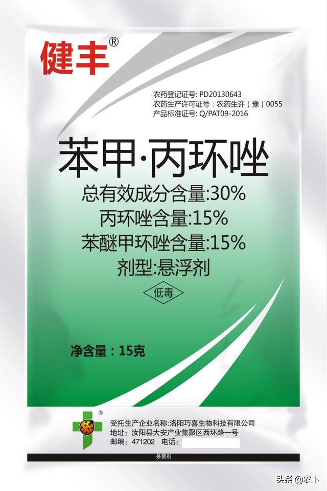 苯甲丙环唑的特点，苯甲丙环唑的使用方法1