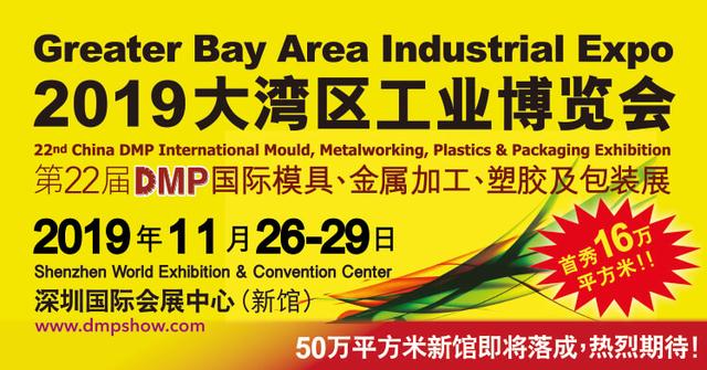 2019DMP机械展深圳