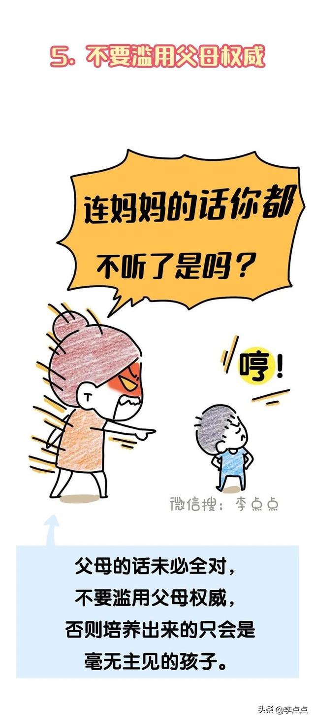 吼娃时，这11句话，管用