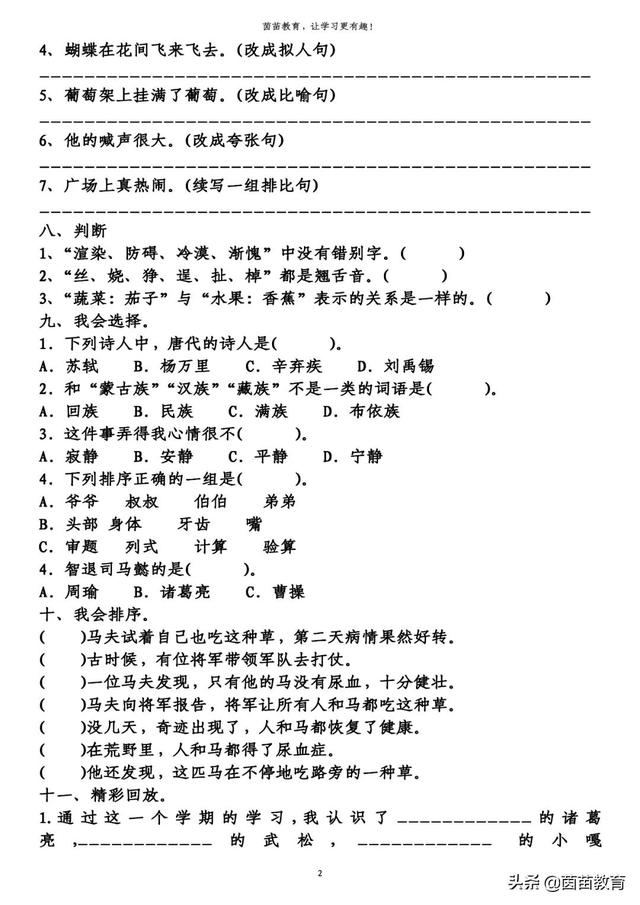 年迈的意思（年迈的意思解释二年级）