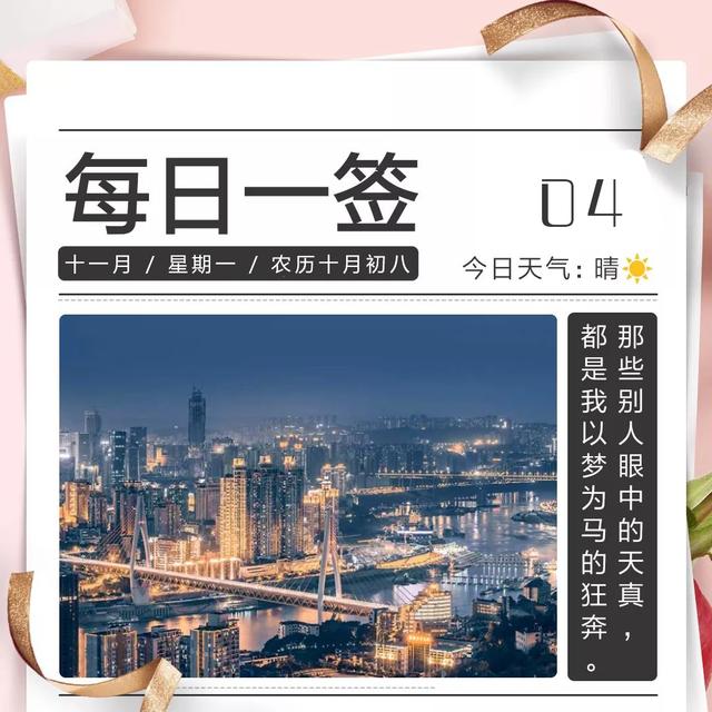 新一周新日签:不要停止奔跑,不要回顾来路