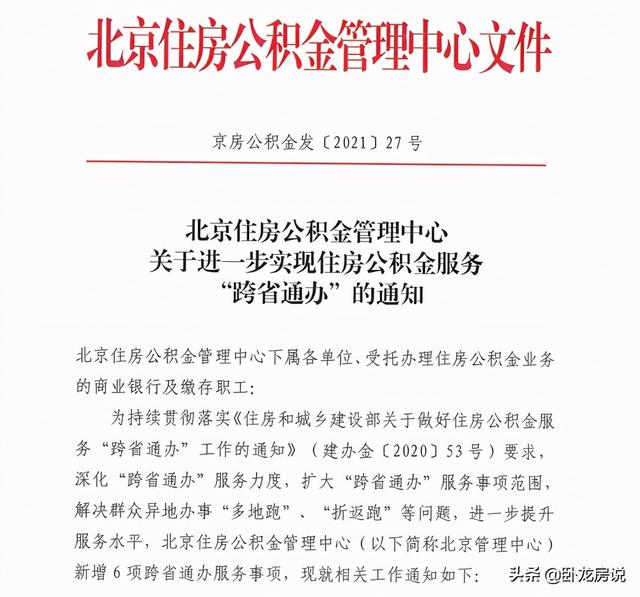 新政策落地 北京购房可提取异地住房公积金嘛「2020公积金提取新政策」